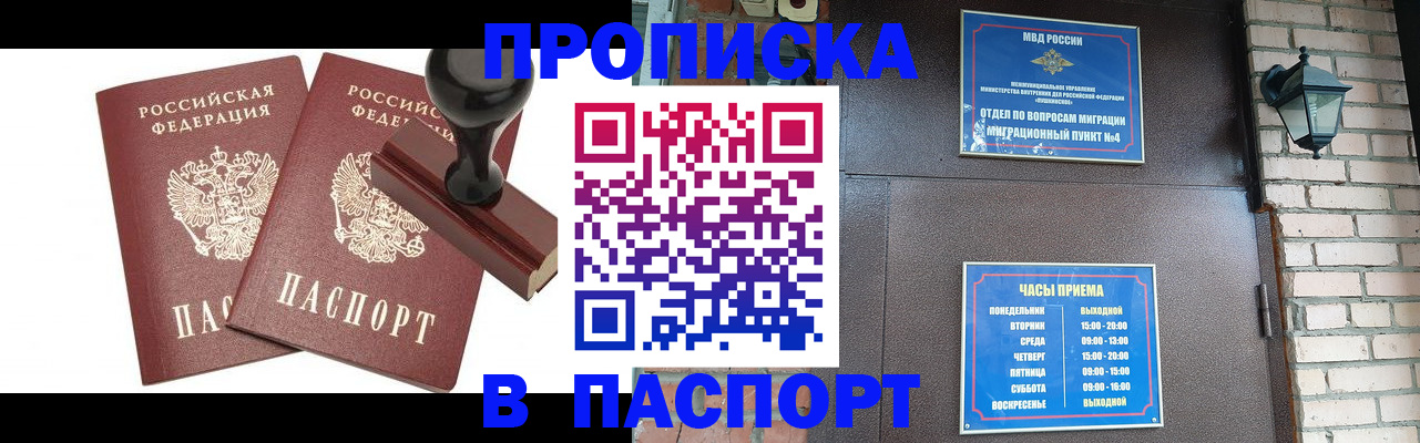 прописка для школы в Новочеркасске