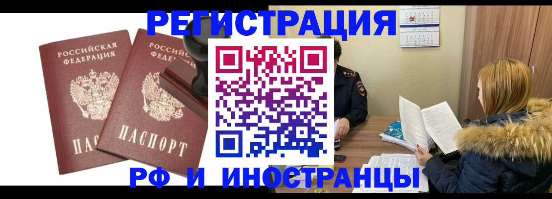 купить прописку в Новочеркасске