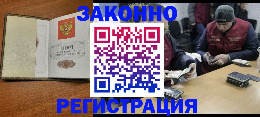 прописка ребенка в Новочеркасске