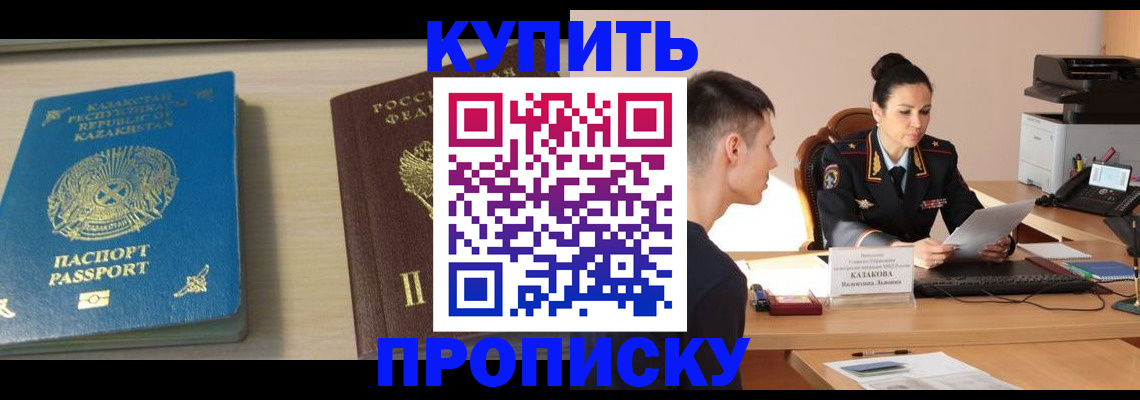 прописка для кредита в Новочеркасске