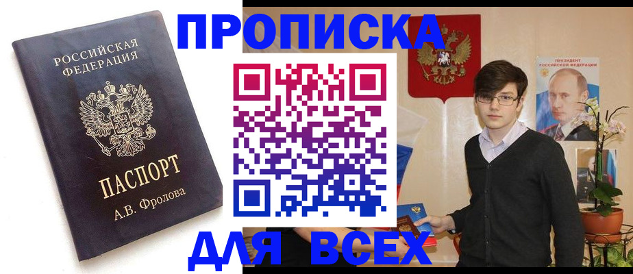найти адрес прописки в Новочеркасске