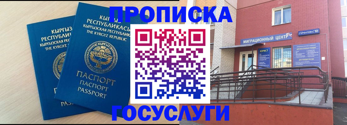 прописка ребенка в Новочеркасске
