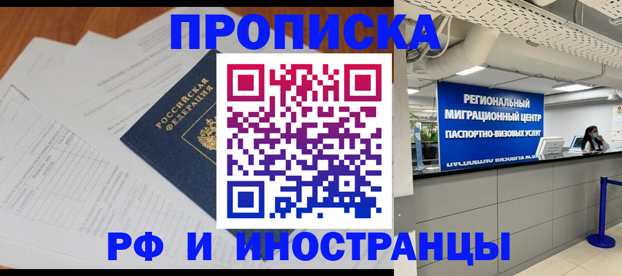 временная регистрация адрес в Новочеркасске