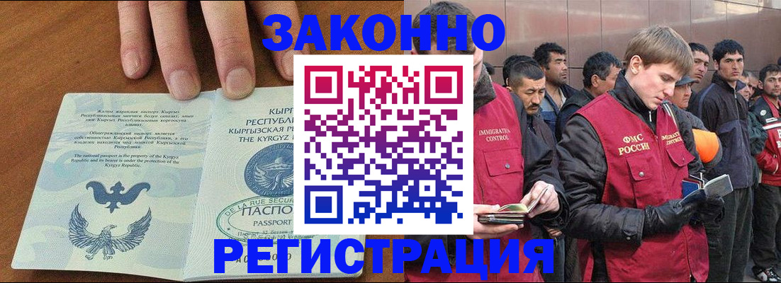 временная регистрация надежно в Новочеркасске