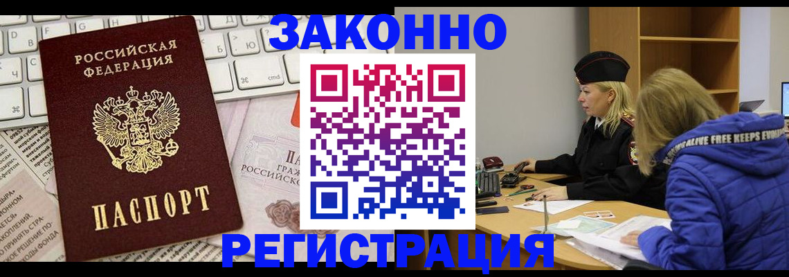 временная прописка в Новочеркасске