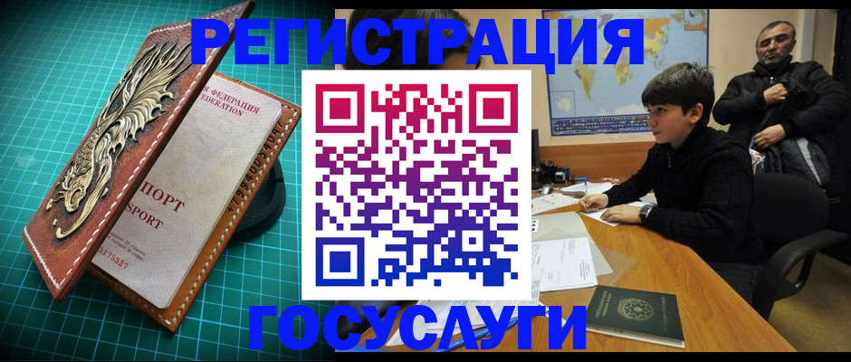 прописка ребенка в Новочеркасске